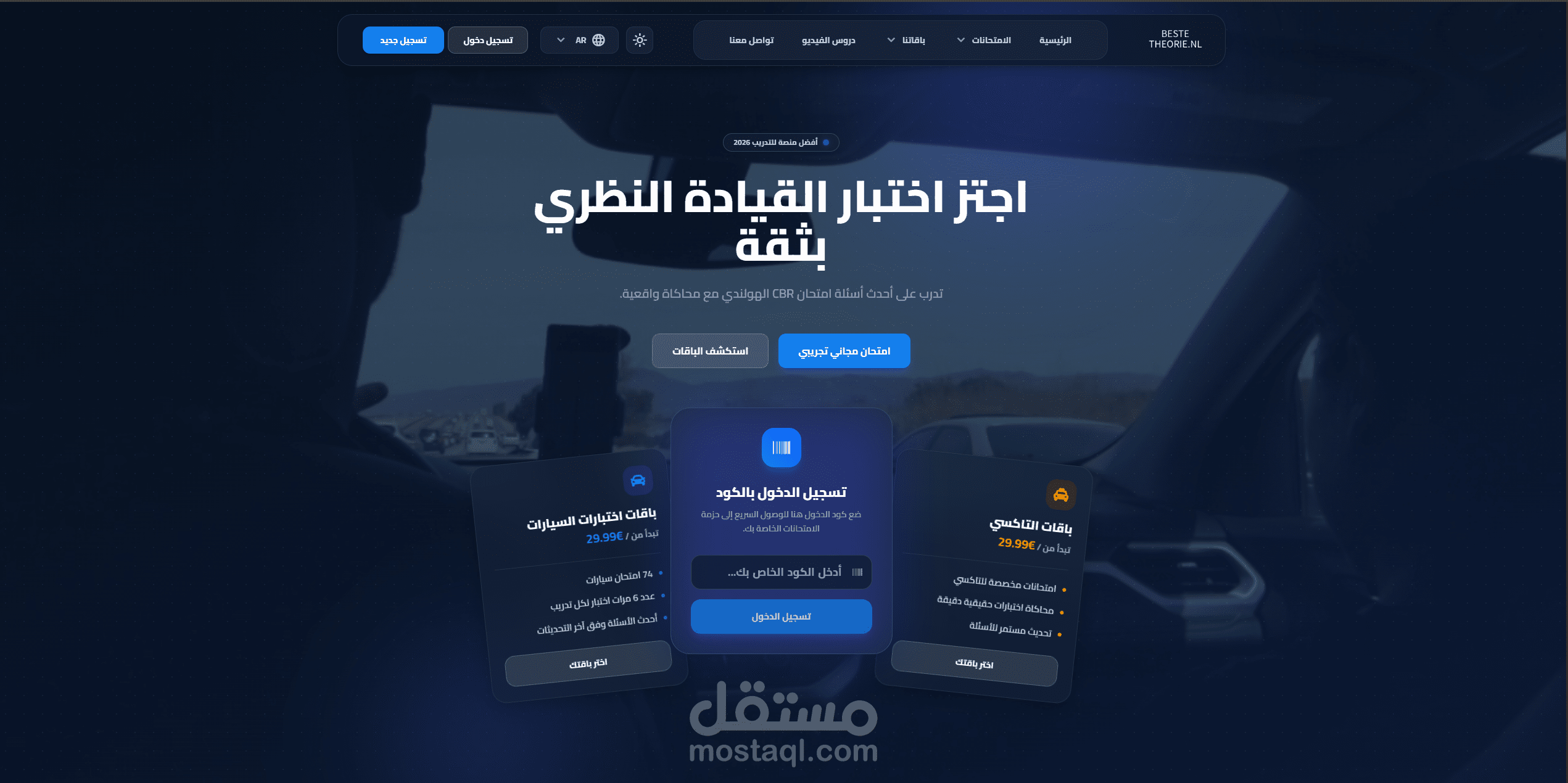 منصة Rijschool Majed لتعليم أجتياز اختبار قيادة السيارات