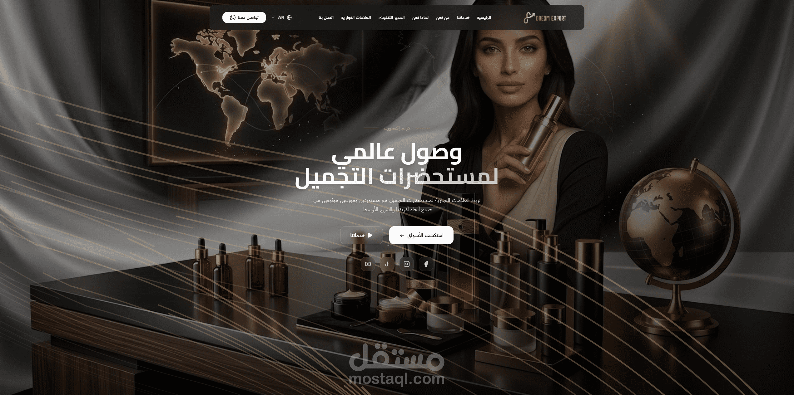 Dream Export – منصة إدارة أعمال التصدير والاستيراد
