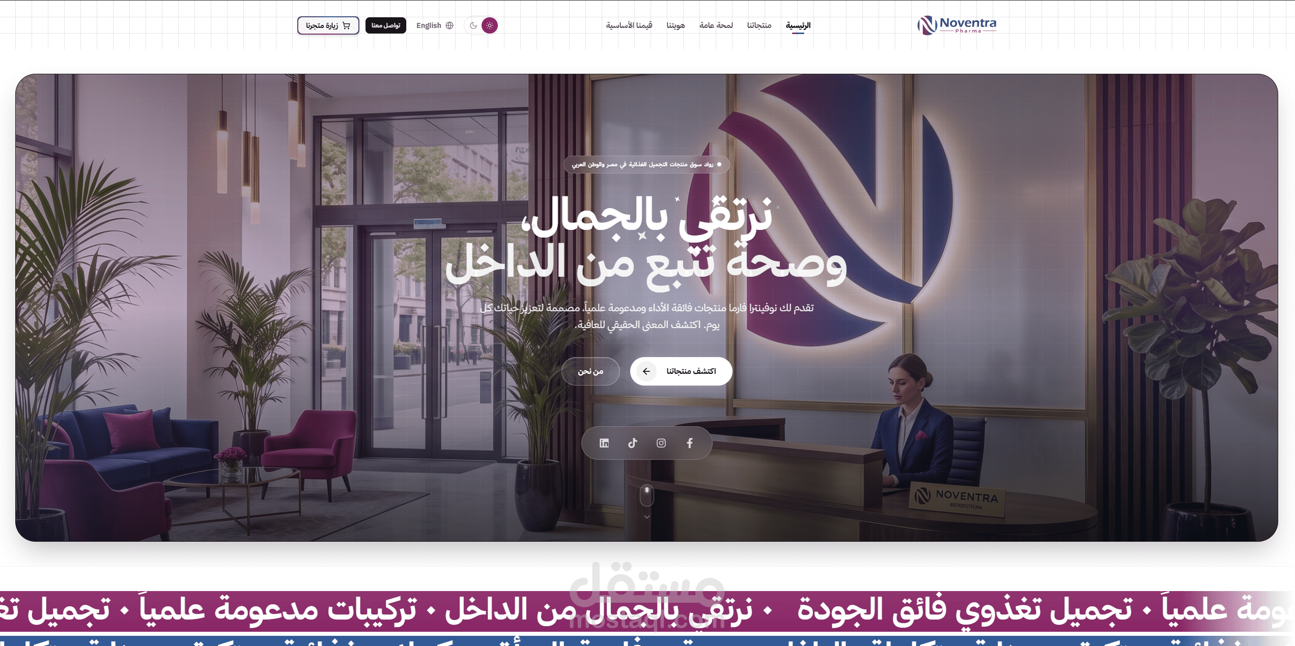 Noventra – الموقع التعريفي لشركة تصنيع وتصدير منتجات التجميل