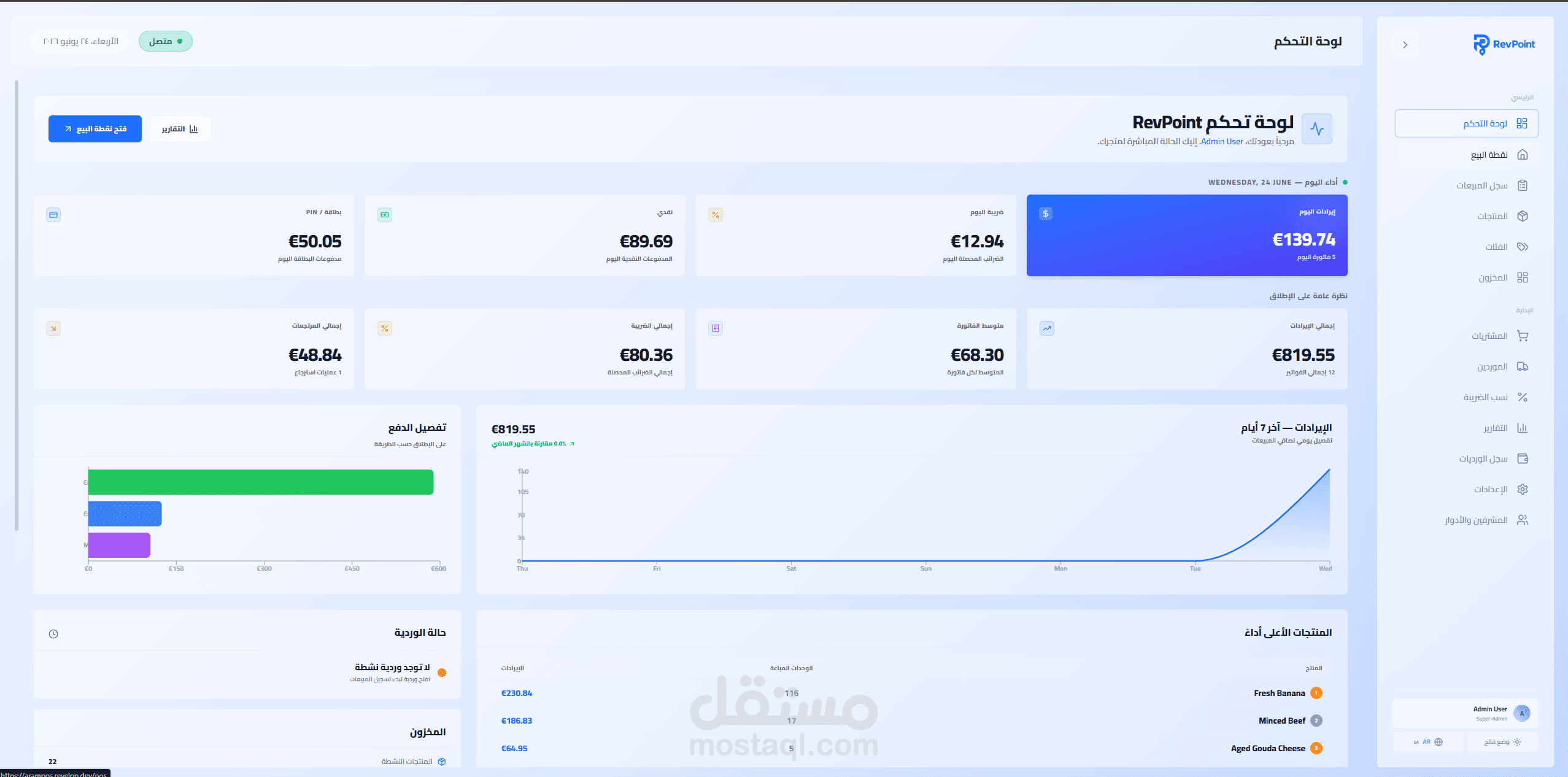 Rev-POS – نظام نقاط بيع متكامل يعمل أونلاين وأوفلاين