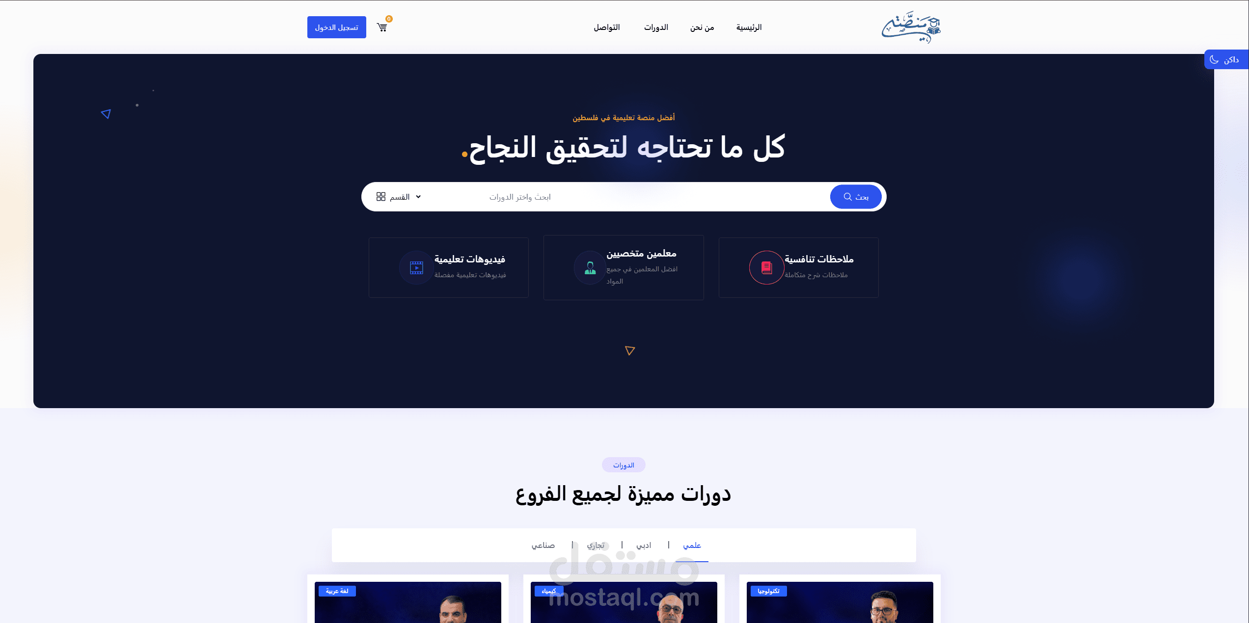 منصتي - منصة تعليم إلكتروني وإدارة الدورات التدريبية