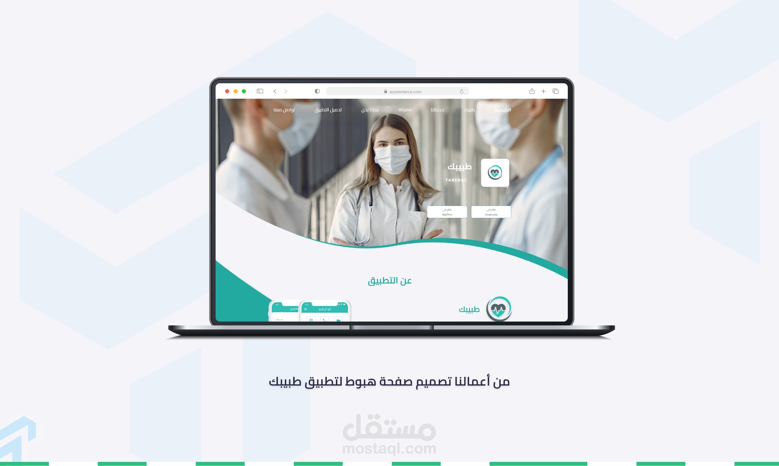 برمجة تطبيق طبي