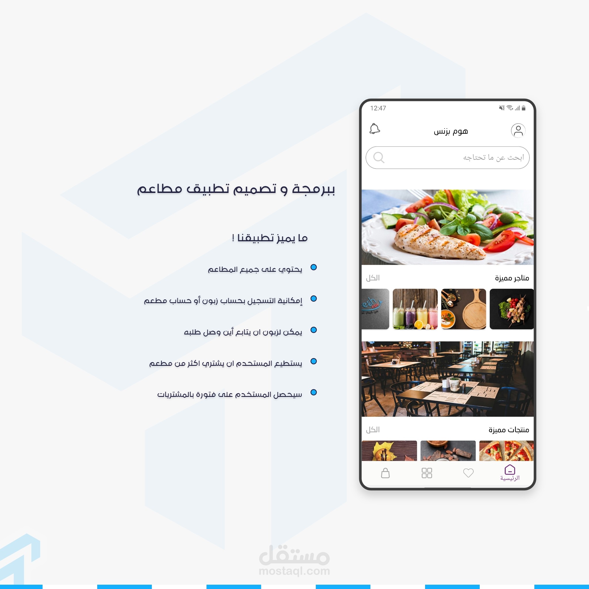 ببرمجة و تصميم تطبيق مطاعم