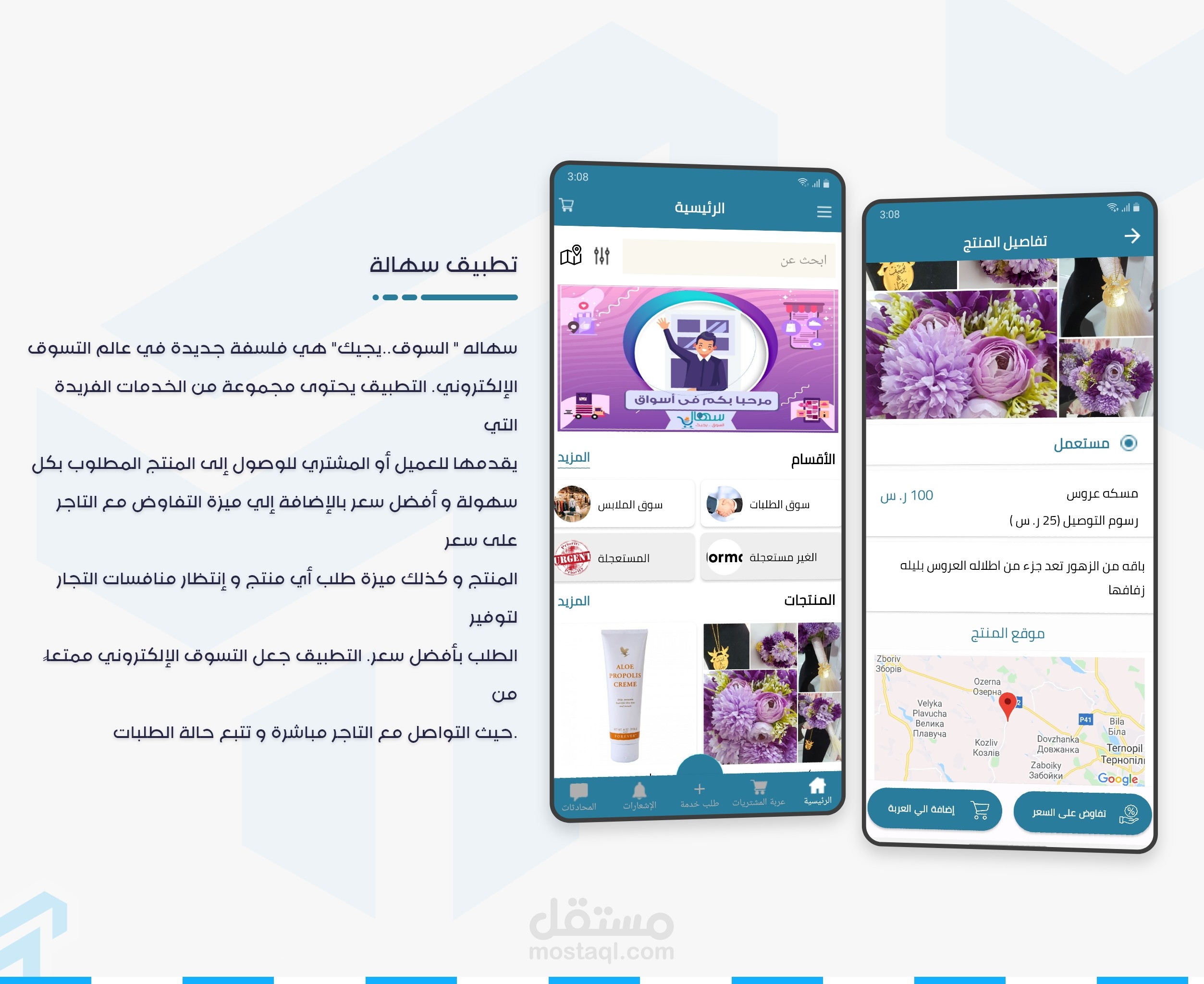 تطبيق سهالة