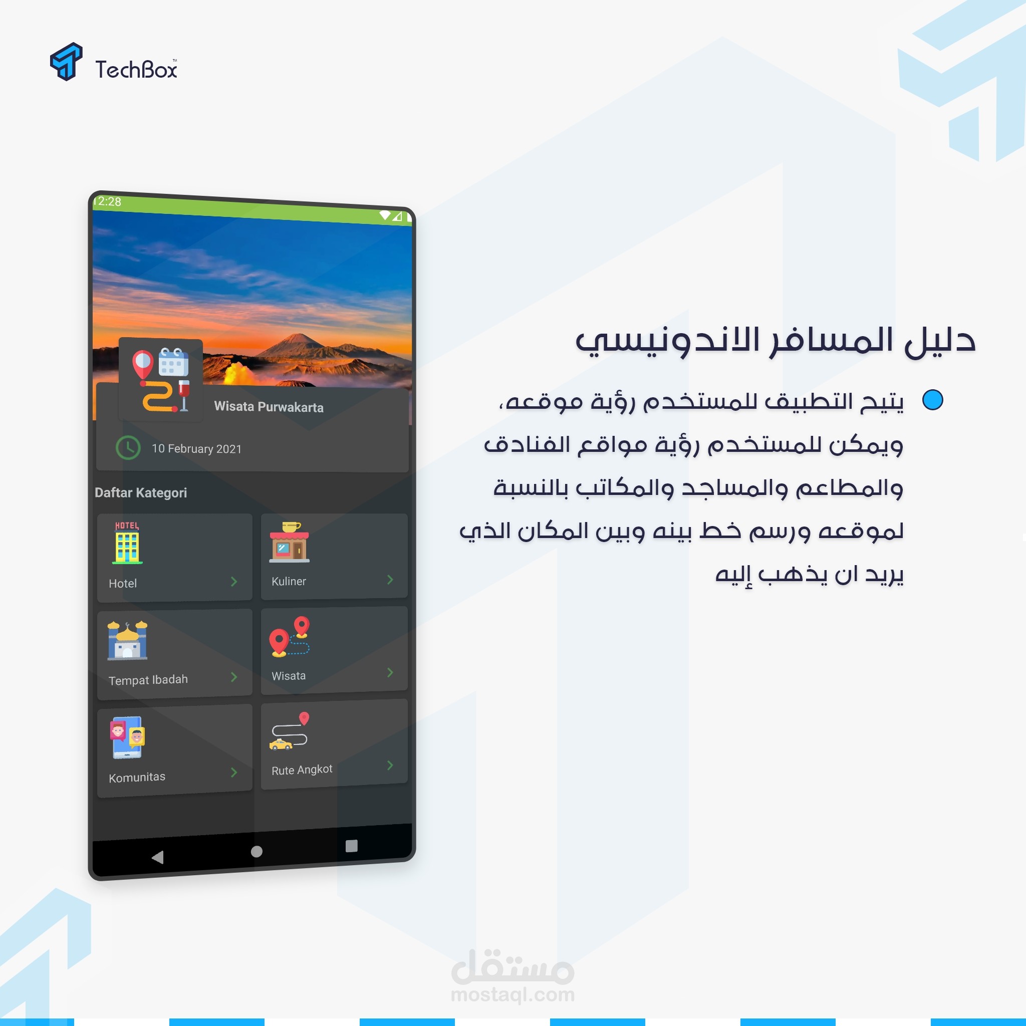 تطبيق دليل المسافر الاندونيسي