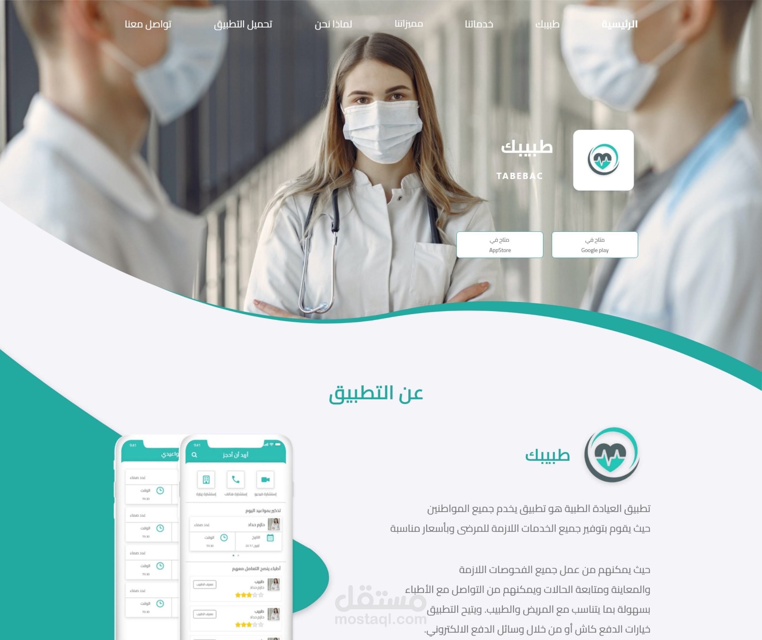 تصميم تطبيق حجوزات