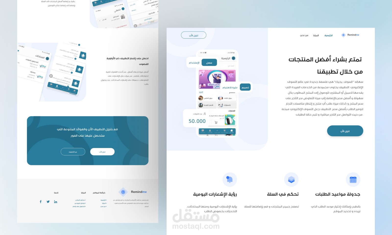 صفحة هبوط لتطبيق سهالة