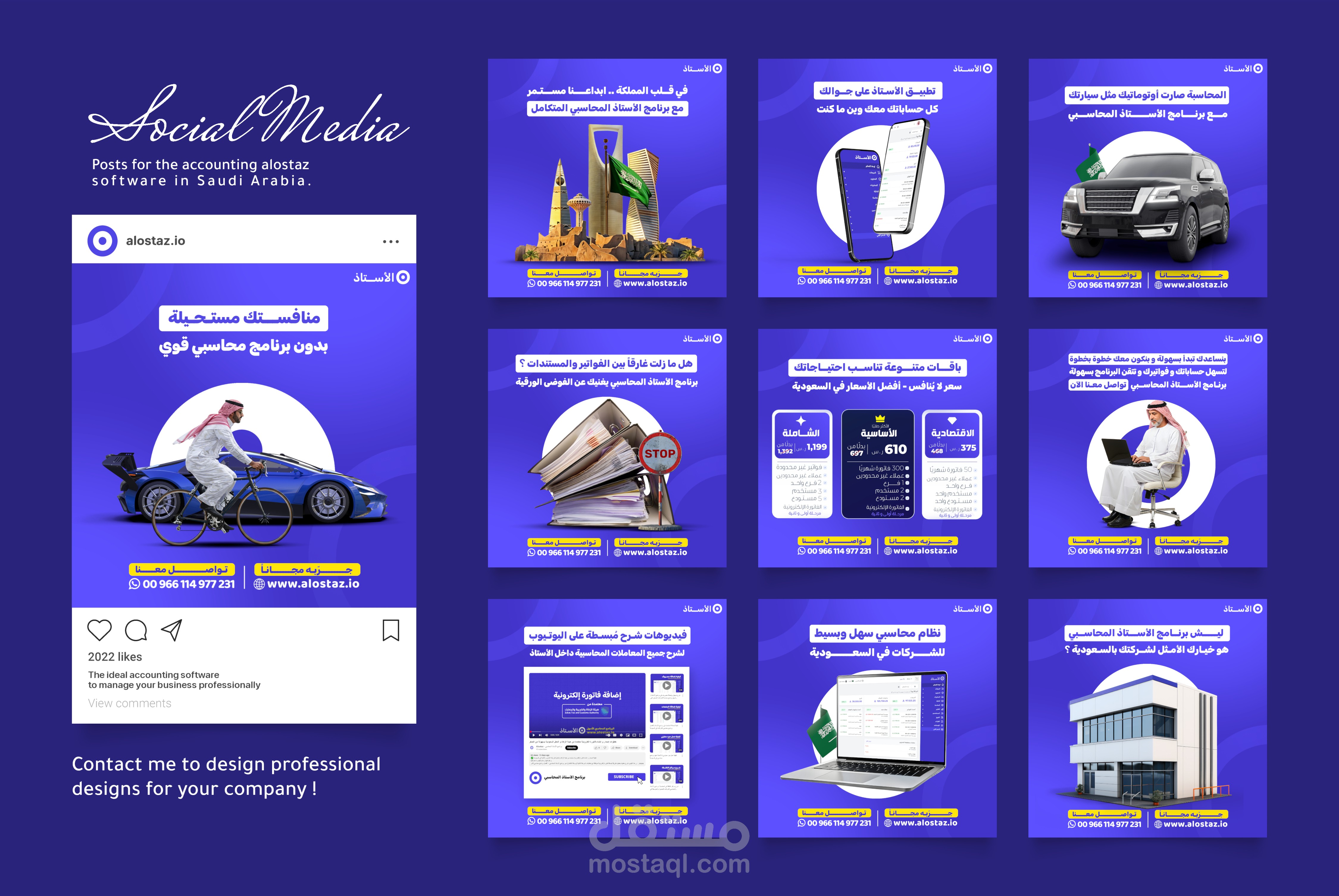 تصاميم سوشيال ميديا احترافية | بوسترات | برنامج محاسبي في السعودية