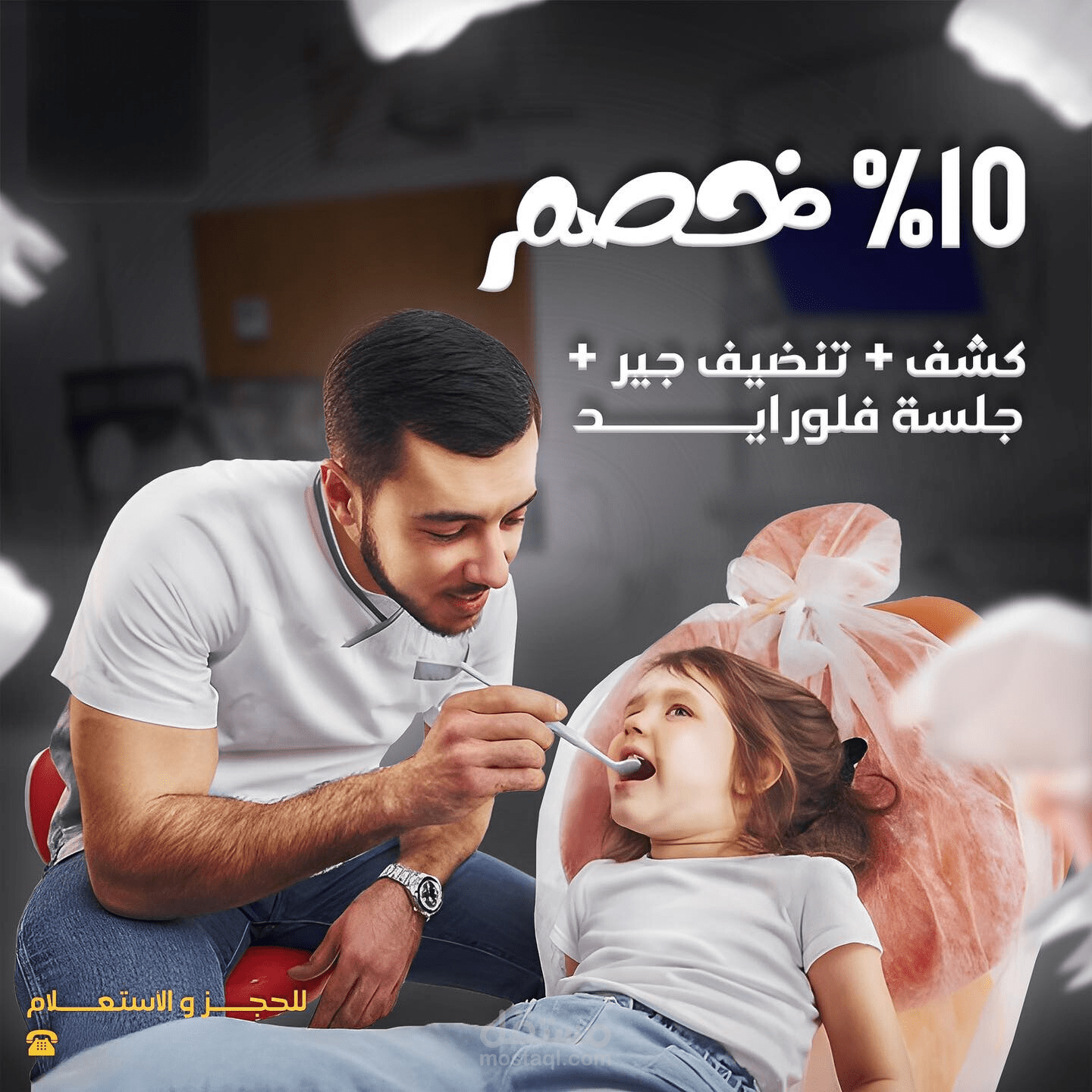 تصميم بوستات و بوسترات يومية  لصفحة عيادة اسنان بالقاهرة