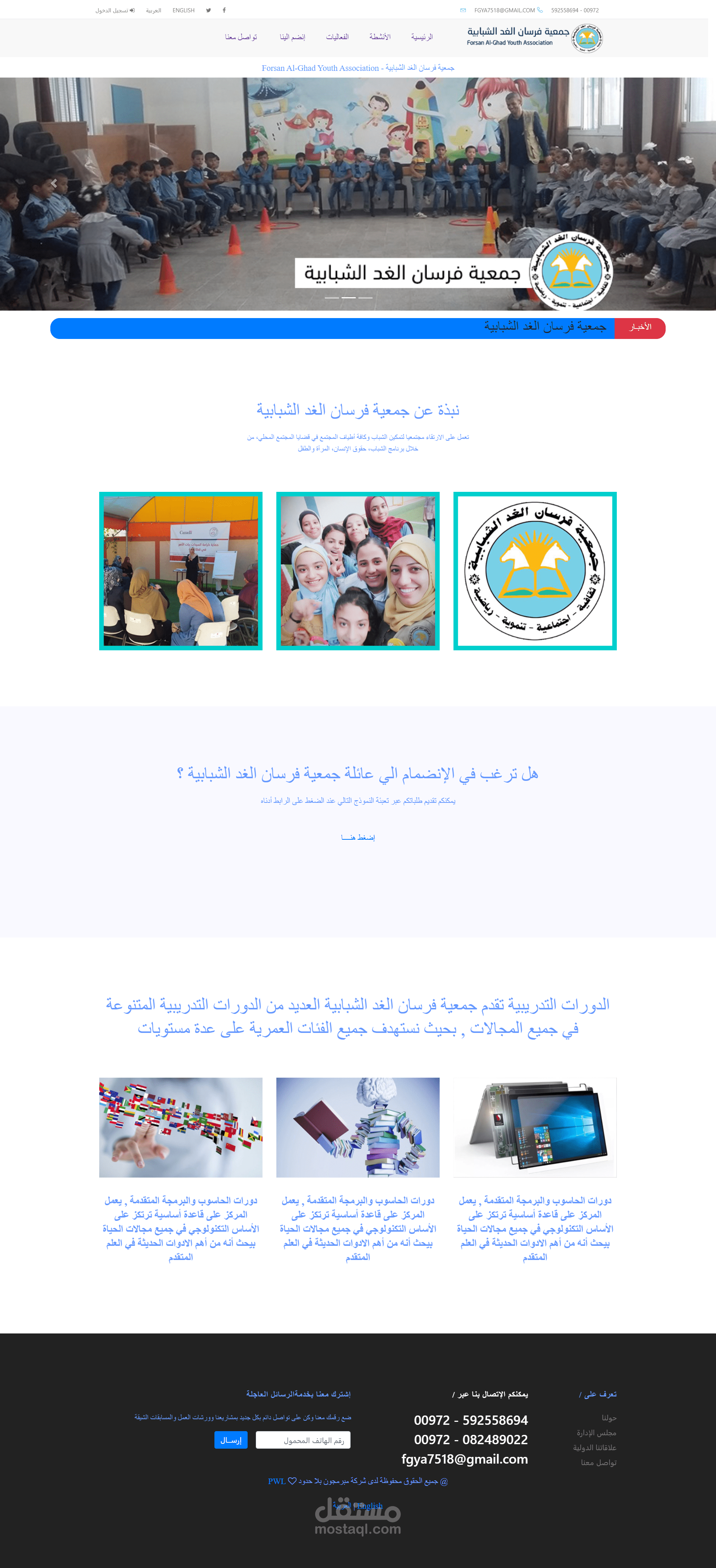 انشاء موقع لجمعية فورسان الغد