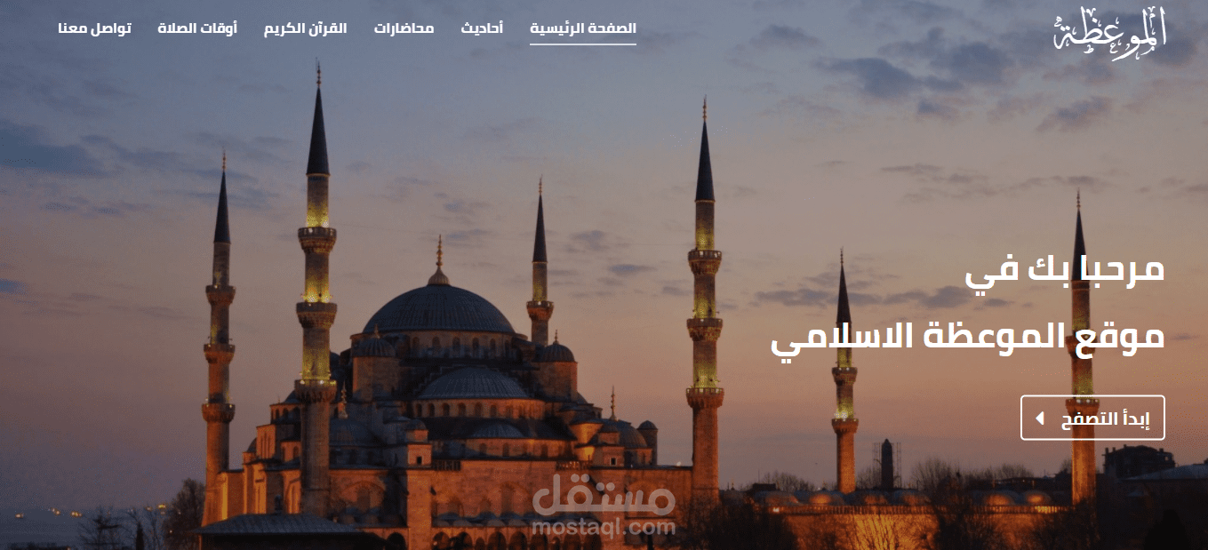 موقع الموعظة