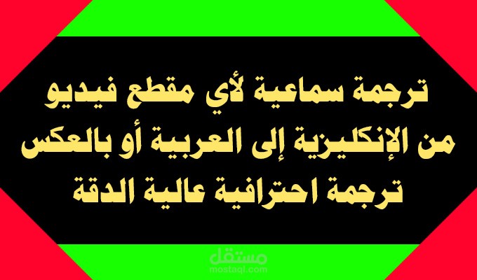 ترجمة سماعية للعديد من الأفلام والمسلسلات