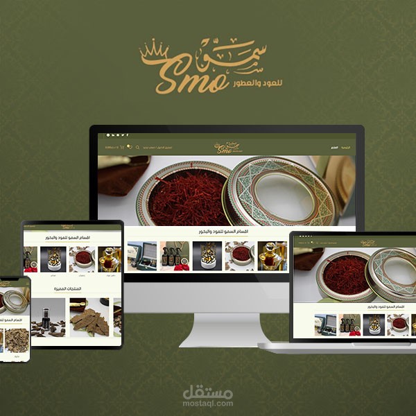 السمو للعود والعطور