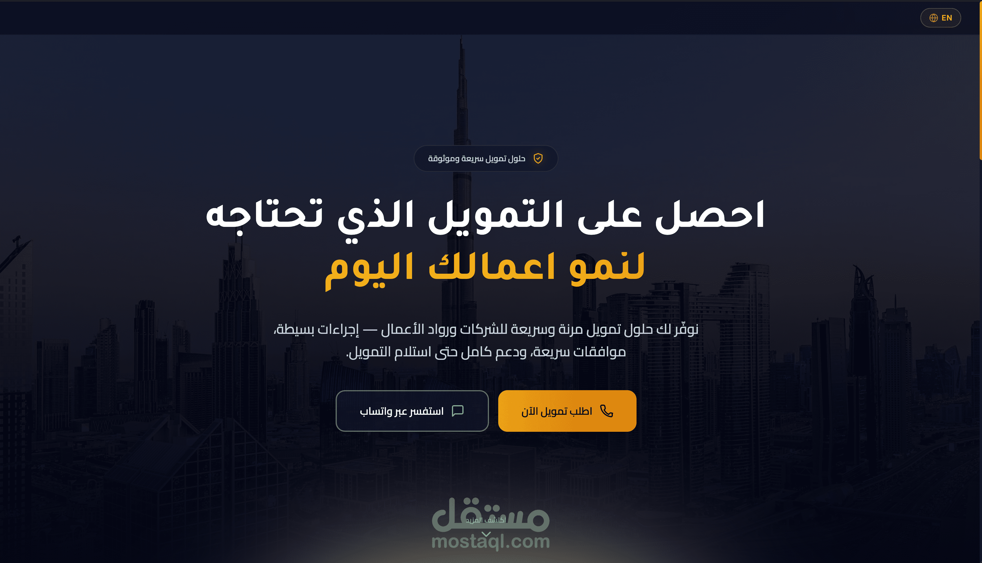 صفحة هبوط عالية التحويل (High-Converting Landing Page)