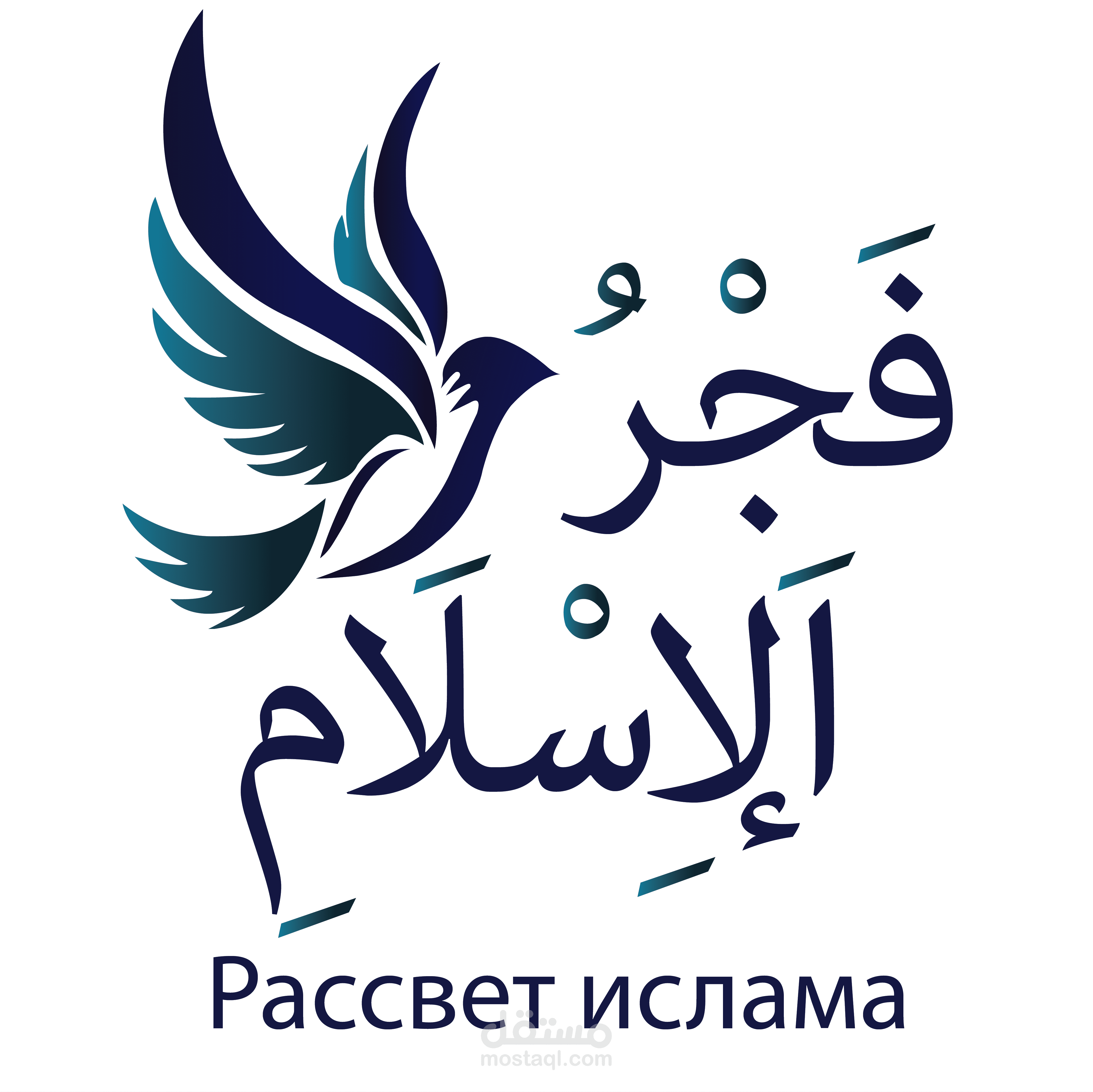 فجر الاسلام