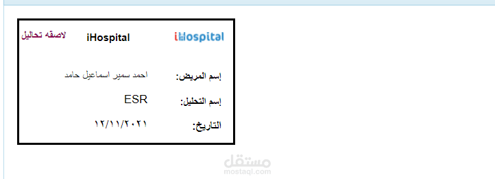 مشروع ادارة المستشفيات