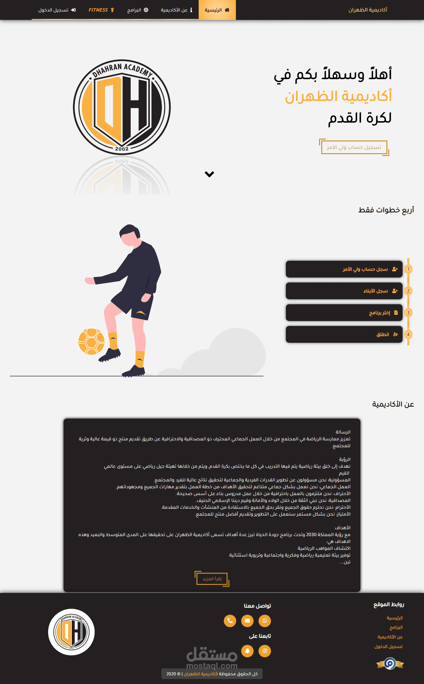 أكاديمية الظهران لكرة القدم