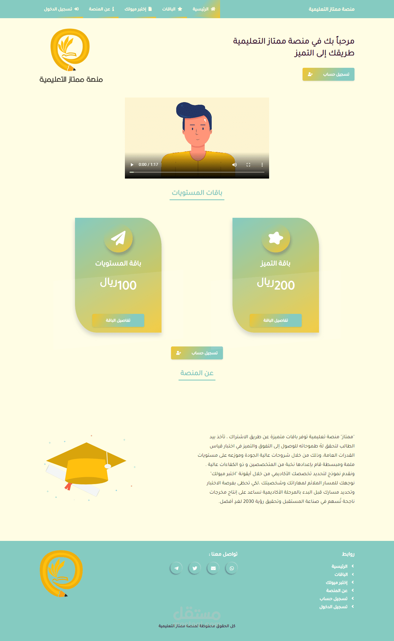 منصة ممتاز التعليمية