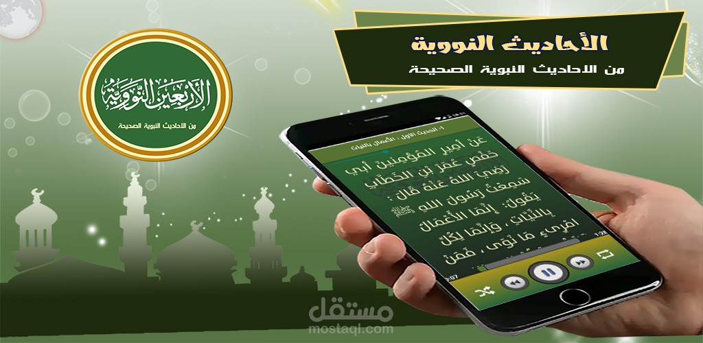 تطبيق الأحاديث النووية