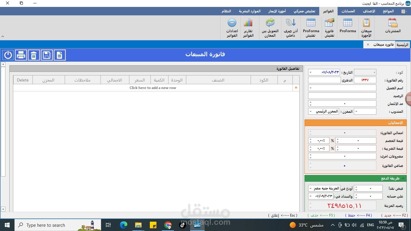 برنامج ادارة المبيعات والمخازن وارصدة العملاء والموردين