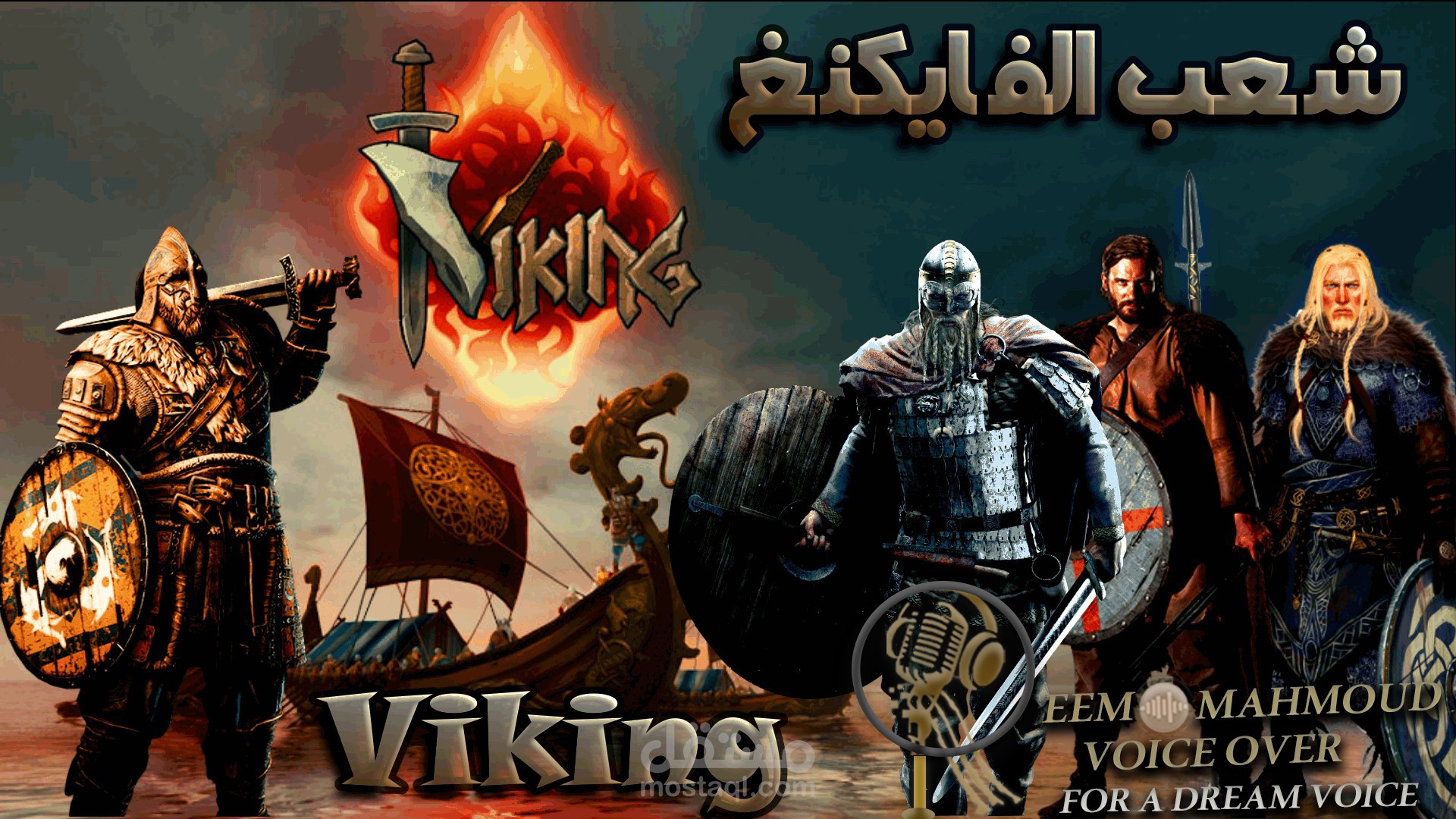 شعب الفايكنغ - Viking -  اتمنى لك وقت ممتع