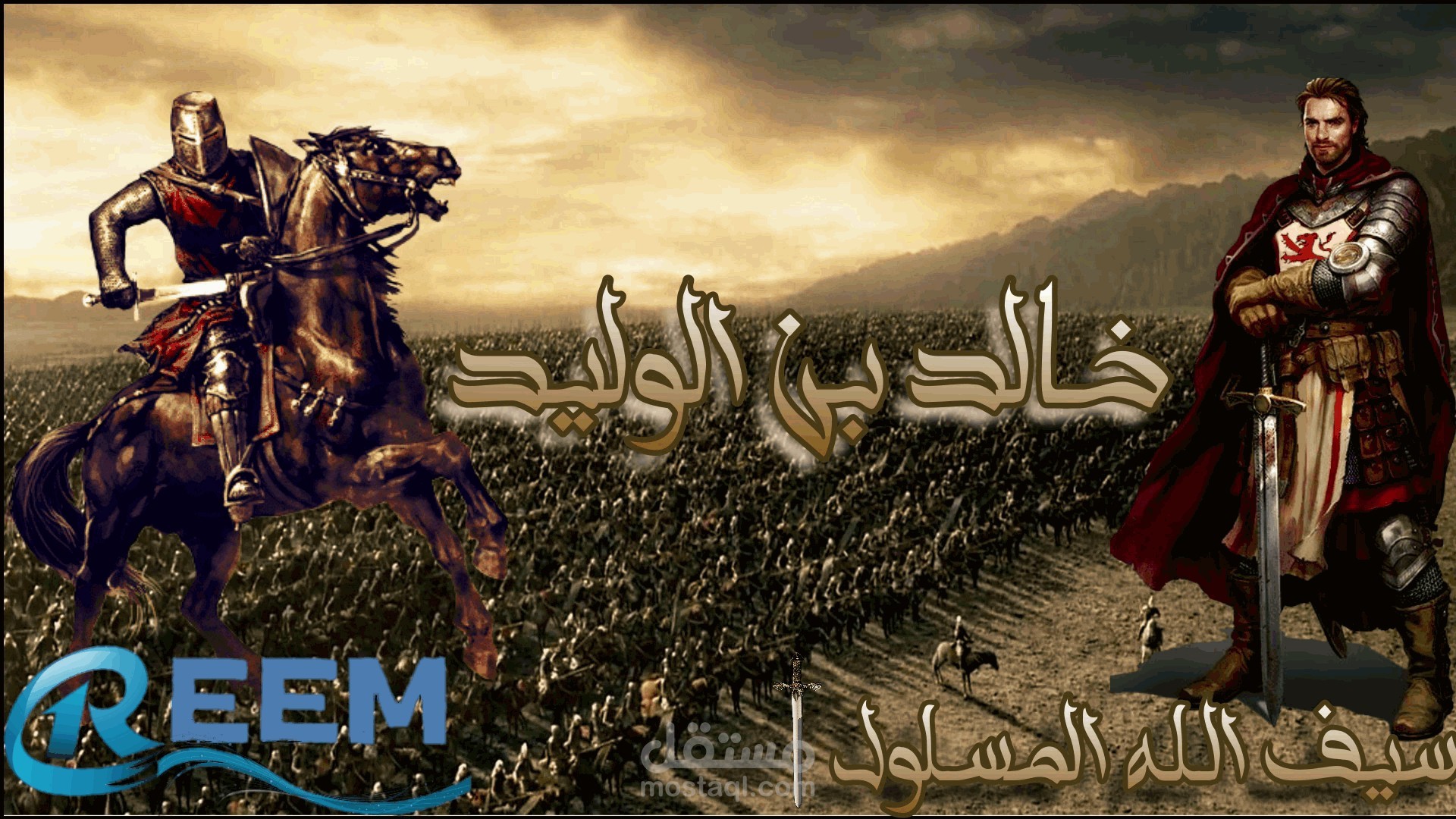 خالد بن الوليد  (سيف الله المسلول ) رضي الله عنه - اتمنى لك وقت ممتع