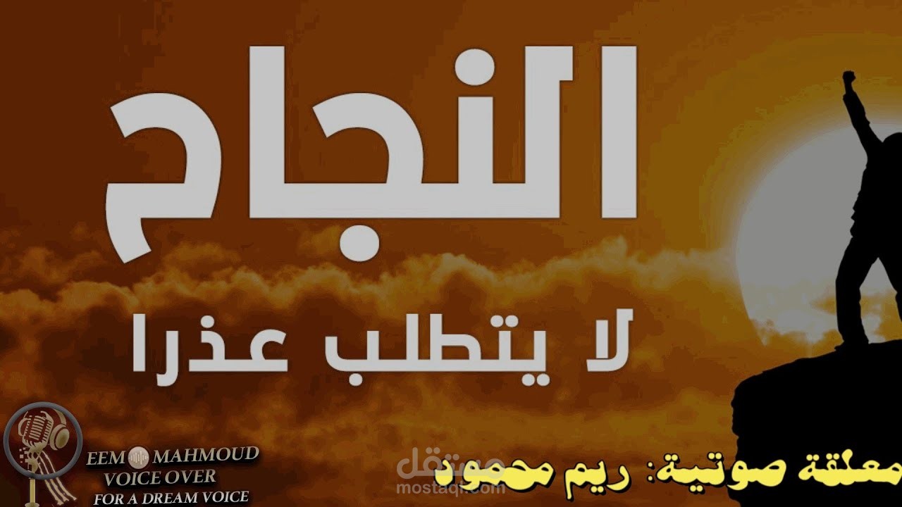 التنمية البشرية او الذاتية - ( محتوى ثقافي) Human or Self Development - (Cultural Content)بصوت ومونتاج ريم محمود