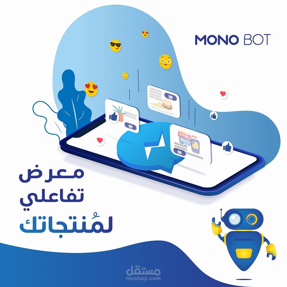 mono bot مونو بوت : متجر الكتروني  تفاعلي داخل ماسنجر الفيسبوك