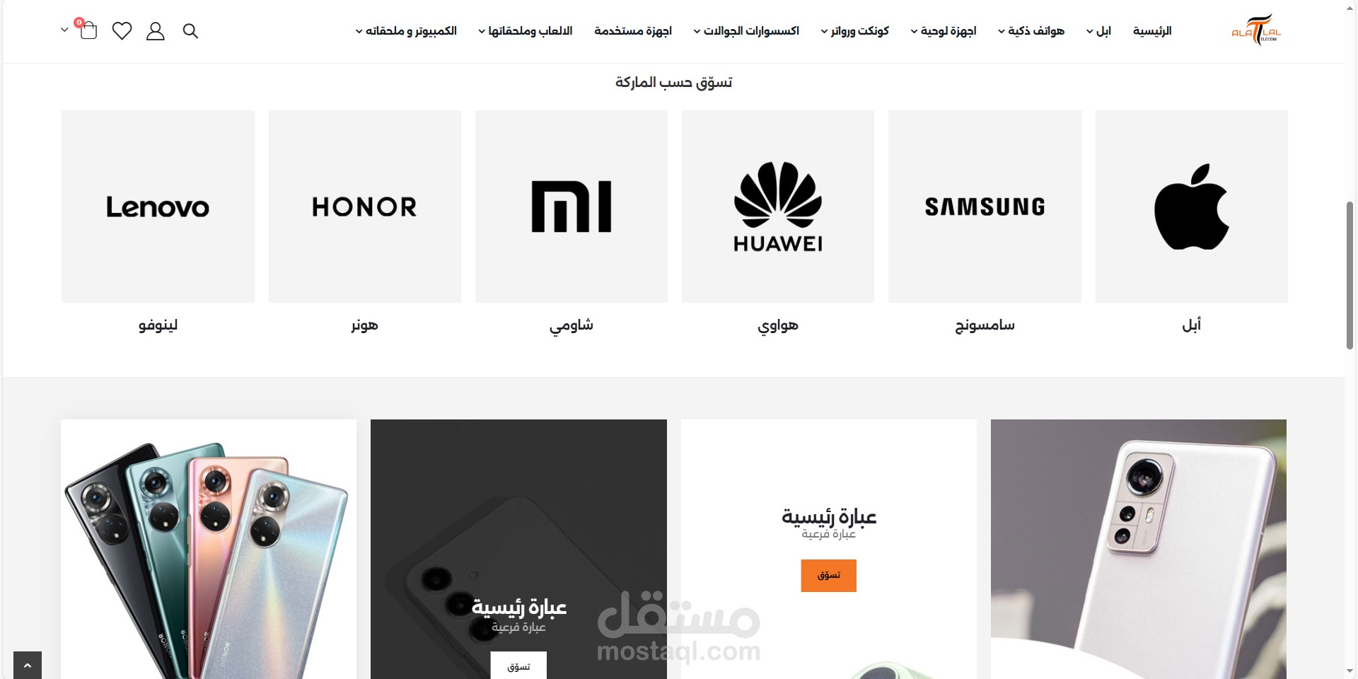 متجر إلكتروني لبيع الهواتف الذكية