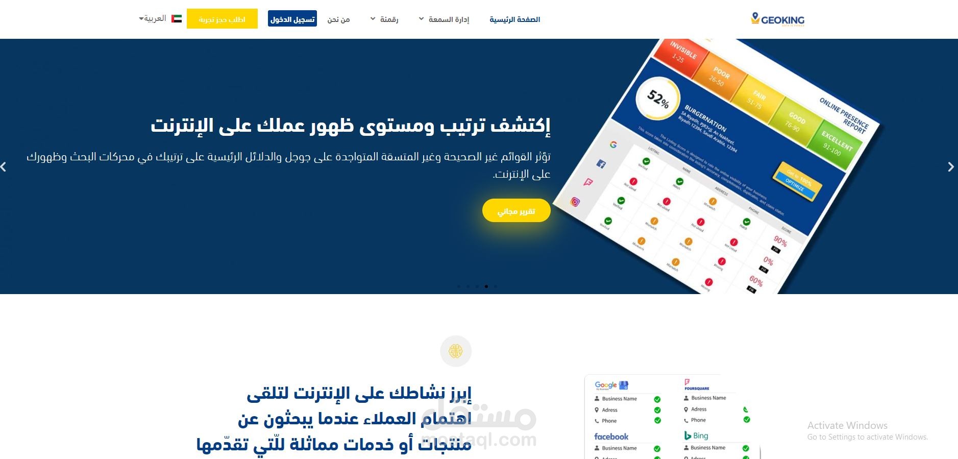 تعريب موقع شركة Geo King في دولة الإمارات العربية المتحدة