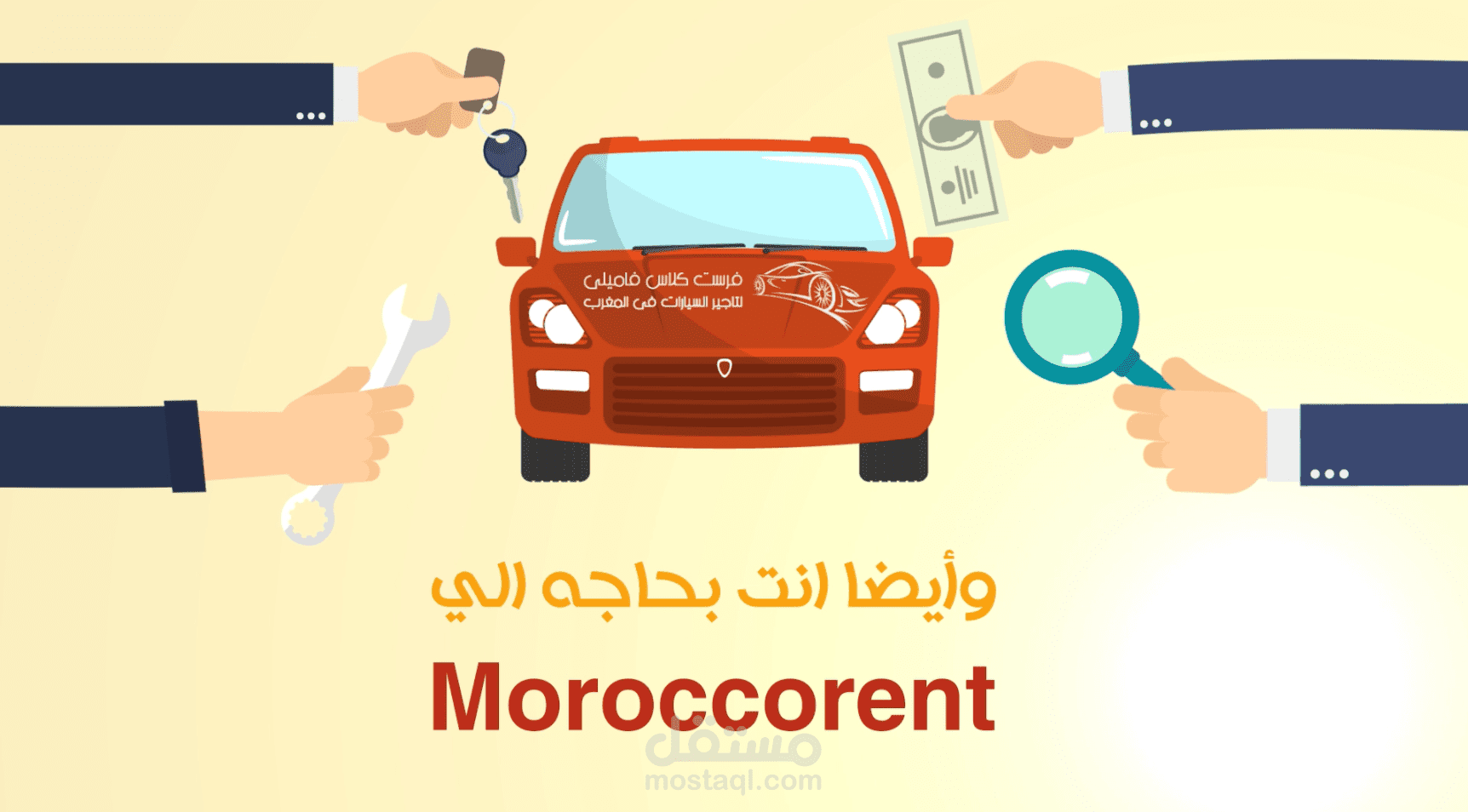 فديو موشن جرافك لشركه تاجير السيارات