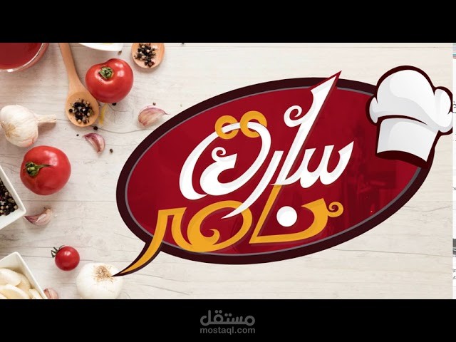 انترو لقناه طبخ