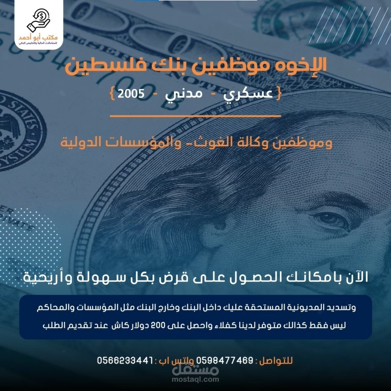 فيديو موشن جرافيك اعلاني عن بنك فلسطين