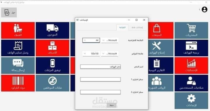 برنامج إدارة متاجر الهواتف