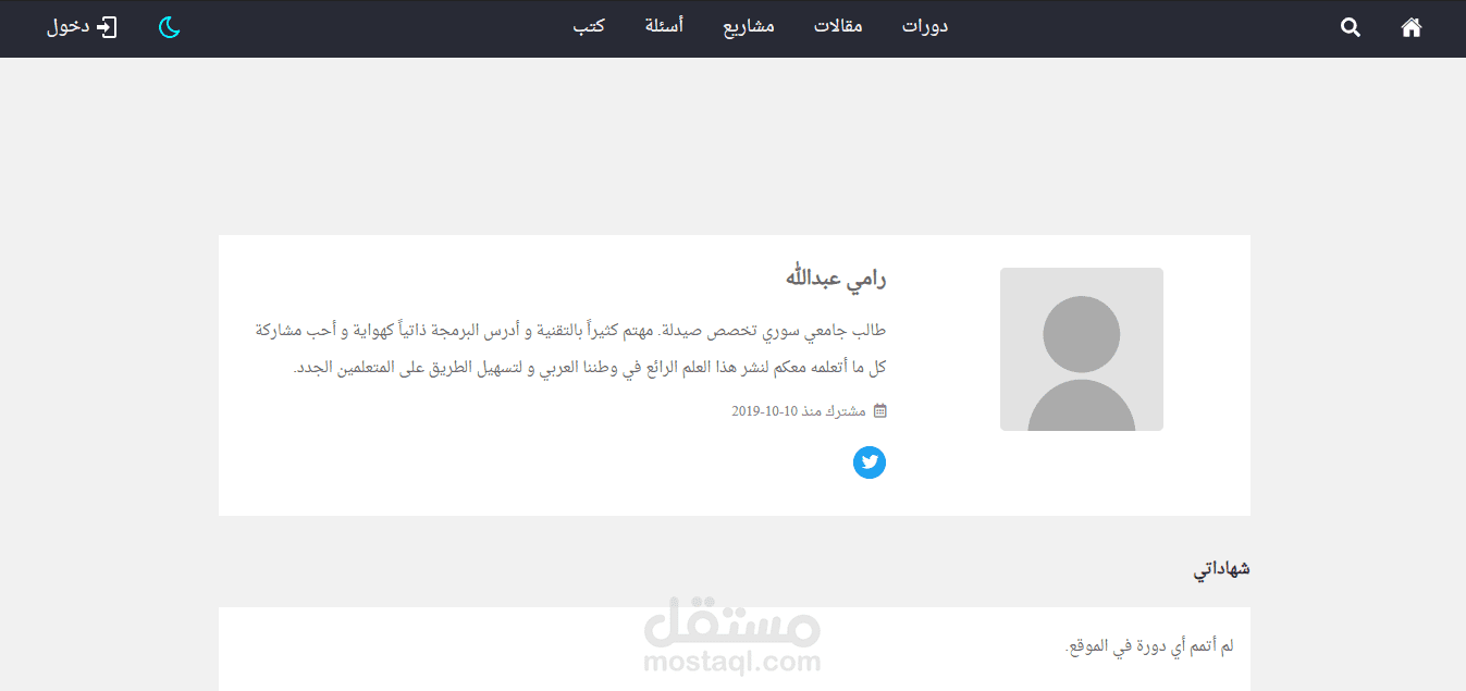 مدون في موقع هرماش