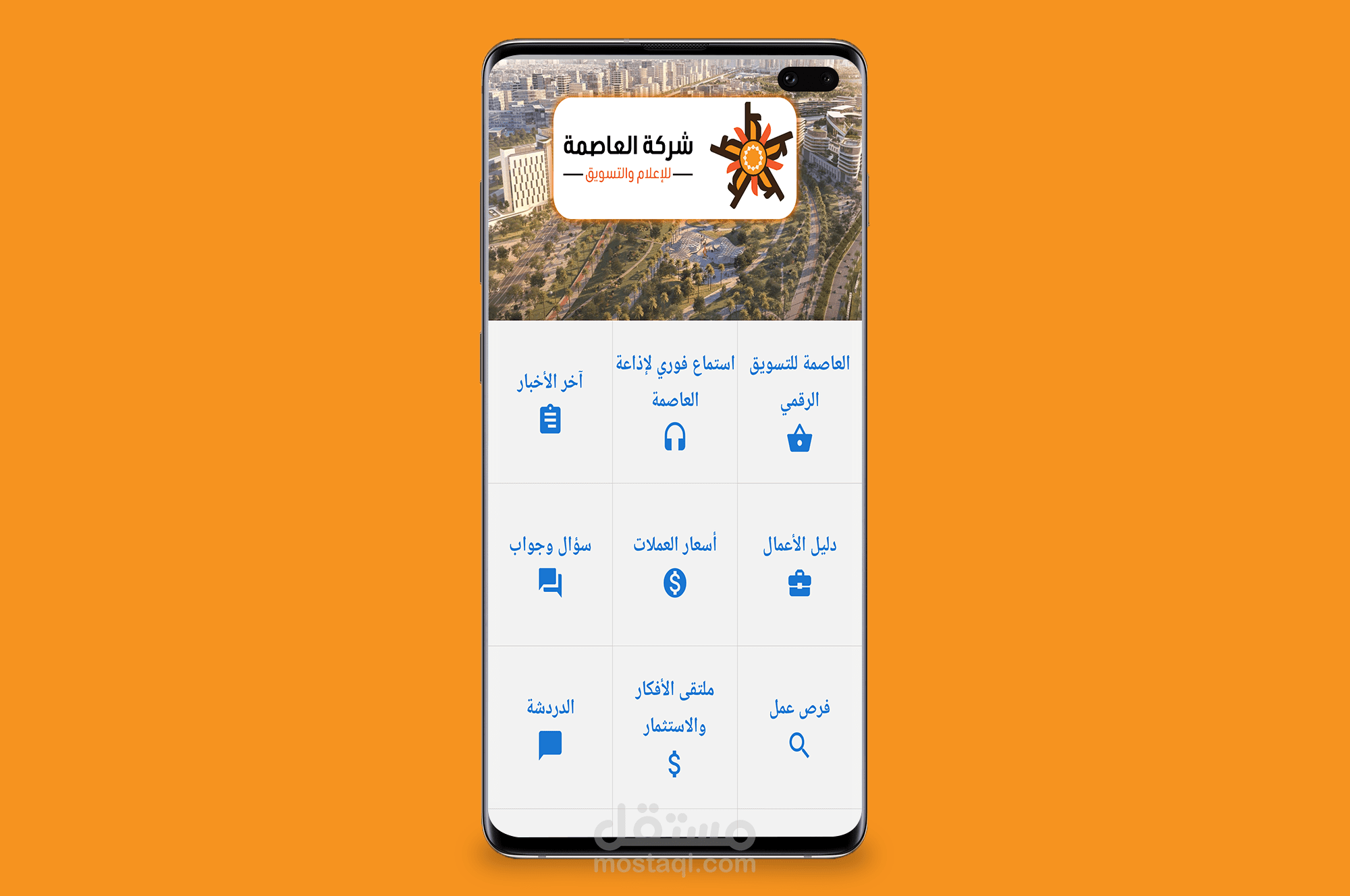 تطبيق العاصمة اونلاين