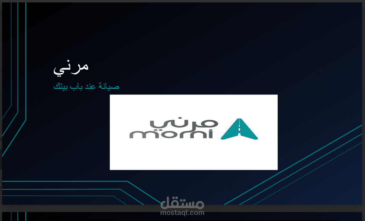 دراسة لمشروع صيانة