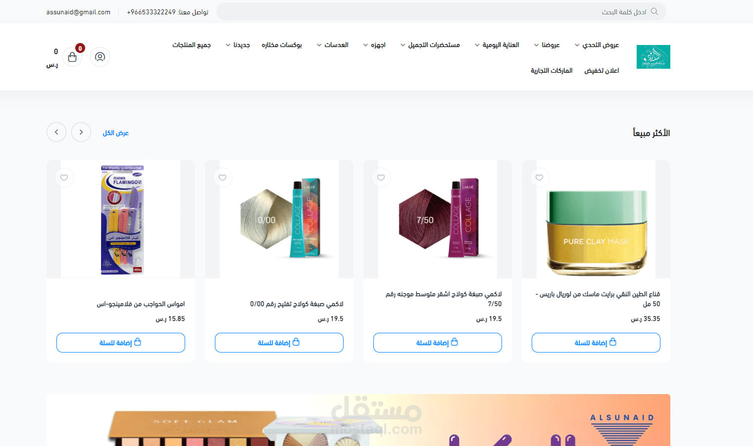 تجهيز وتشغيل متجر السنيد https://sunaidsa.com/