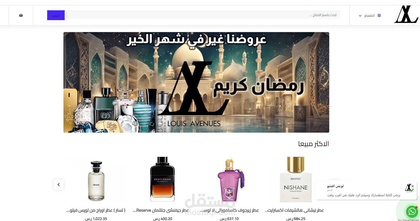 تجهيز وتشغيل متجر لويس افينيوز https://louisavenues.com/