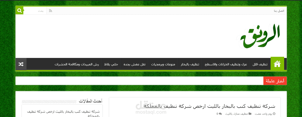 الرونق للتظيف بجدة