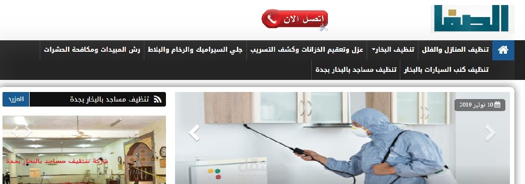 الصفا للتنظيف بجدة