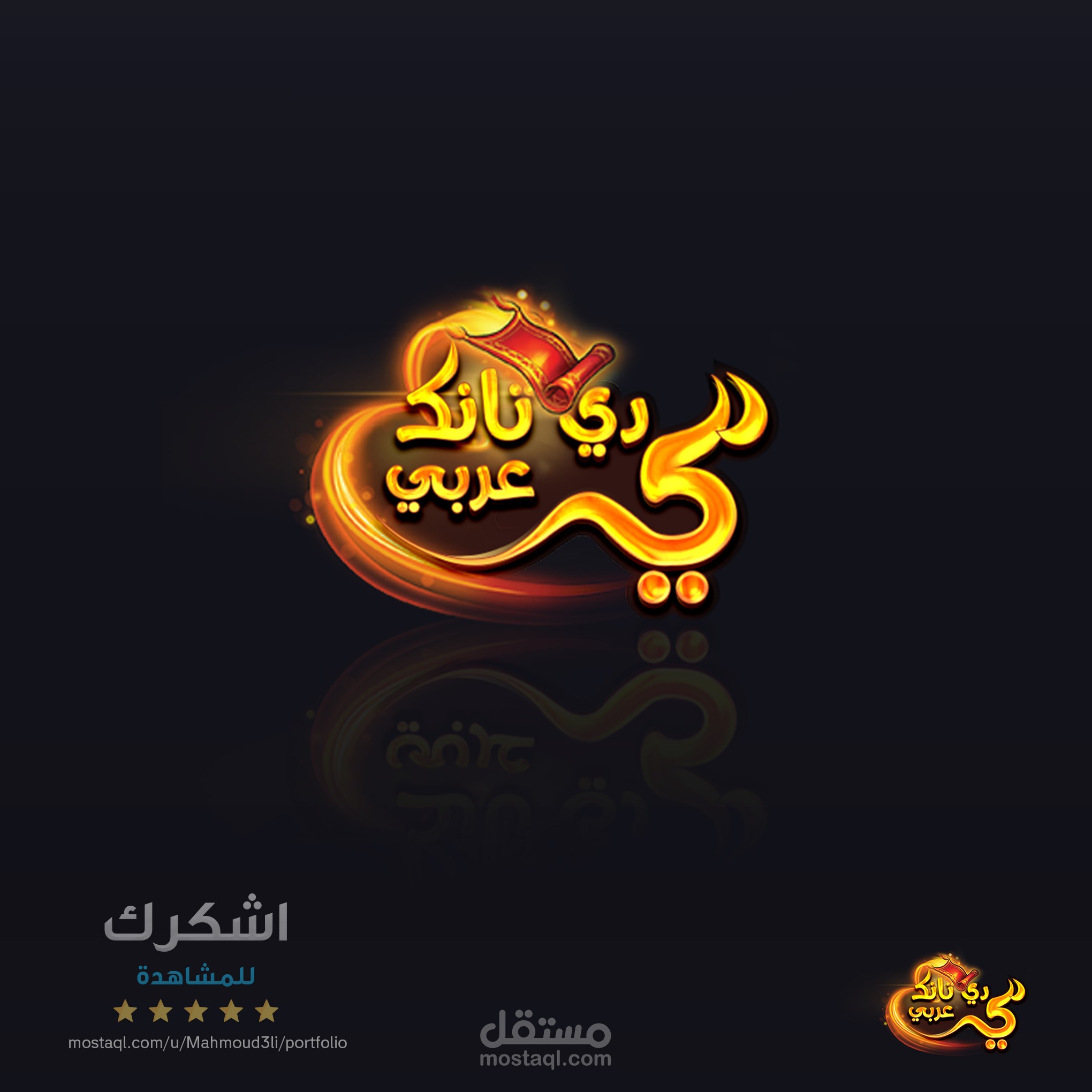 تصميم شعار لـ لعبة