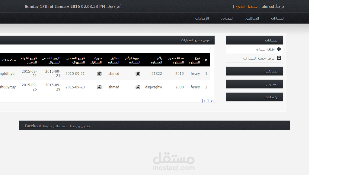 برنامج ادارة شركة سيارات