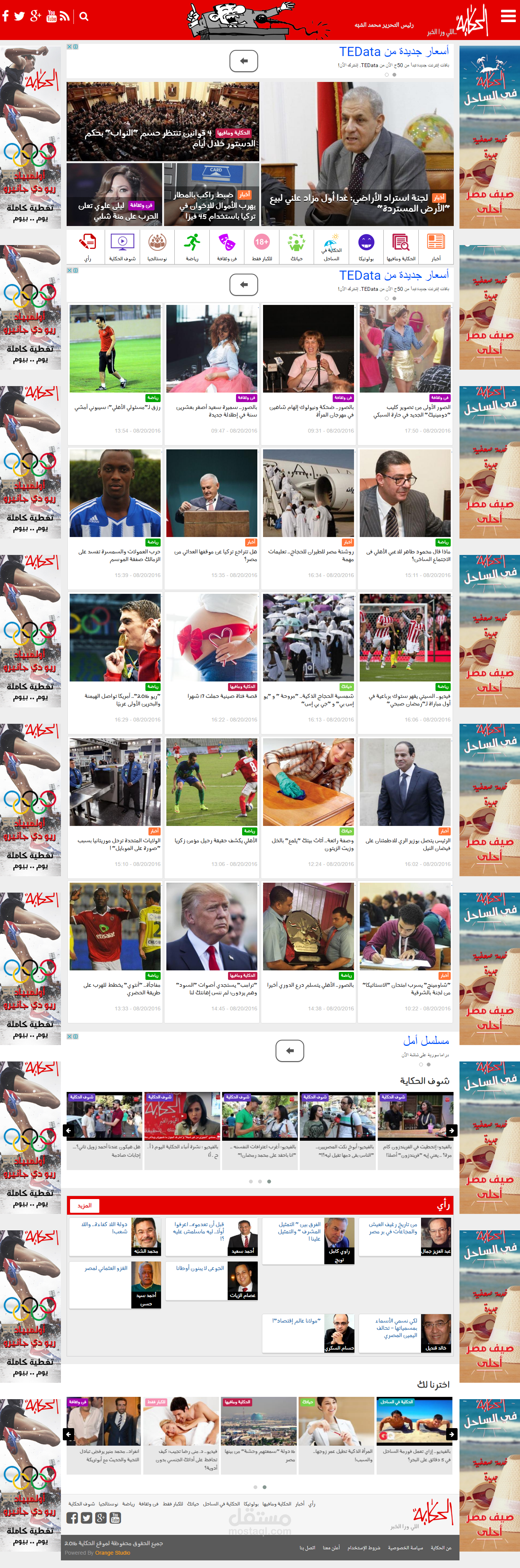 http://el7ekaya.com/