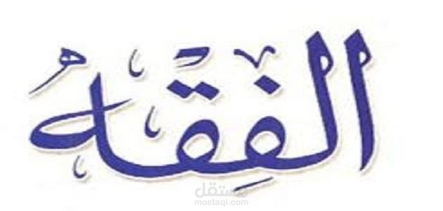 عمل ابحاث فقهية