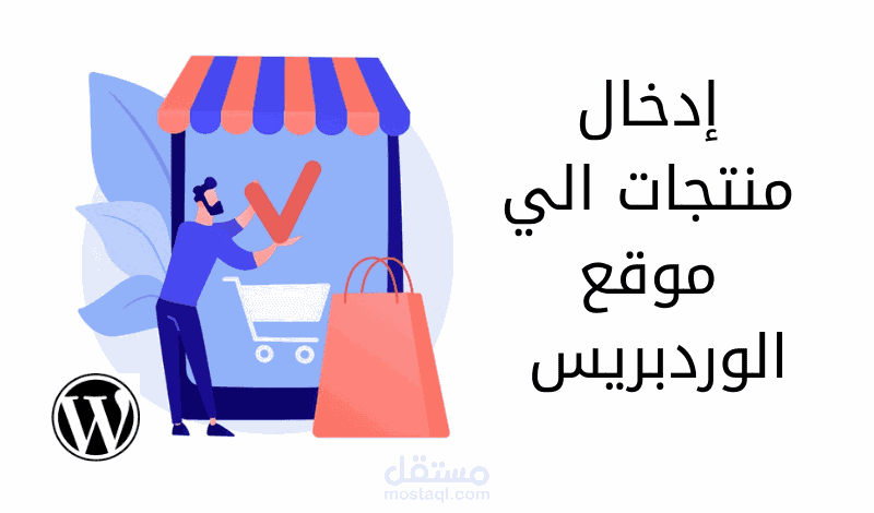 ادخال منتجات