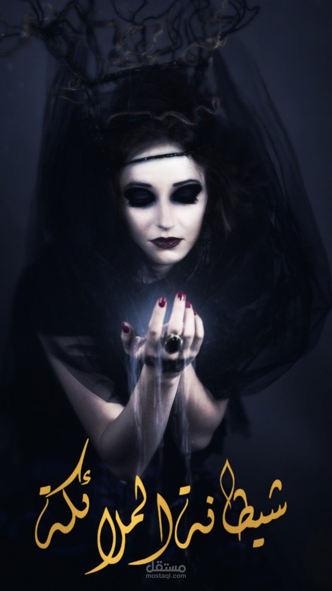 الخواطر  ( شيطانة الملائكة)