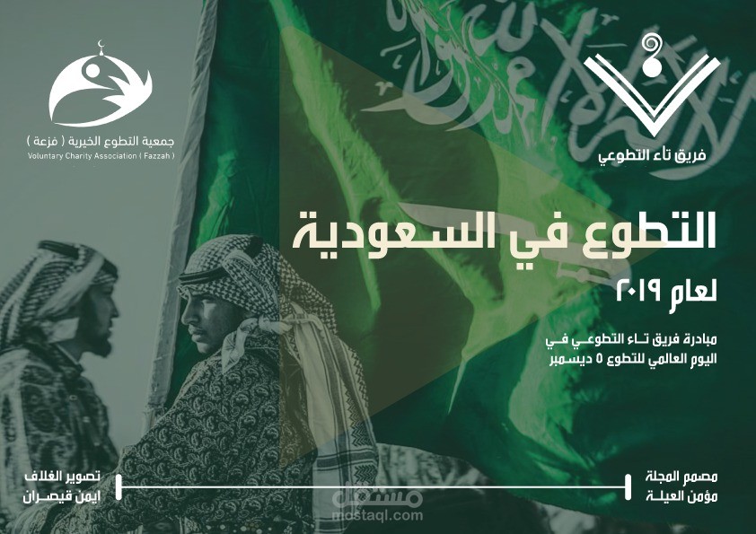 تصميم سوشيال ميديا لصالح مجموعة تاء التطوعية