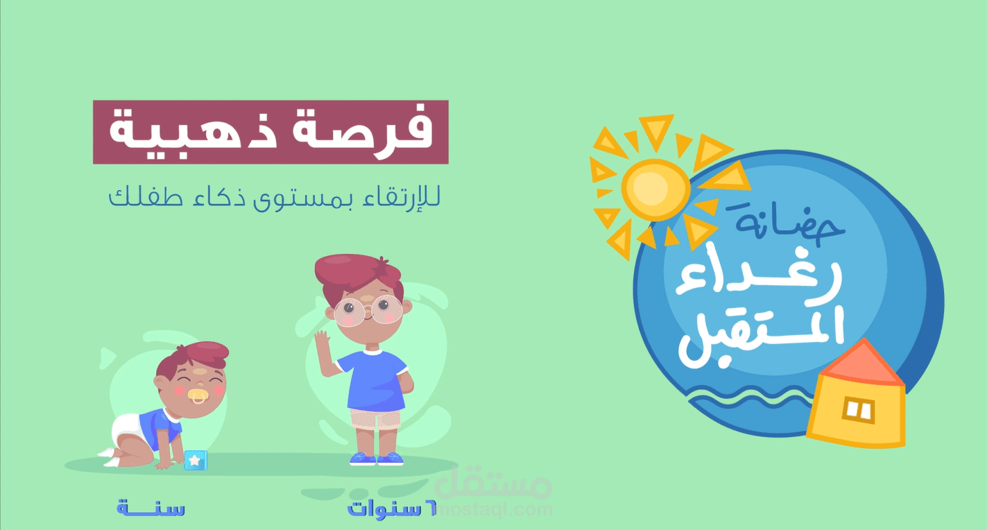 مشروع موشن جرافيك