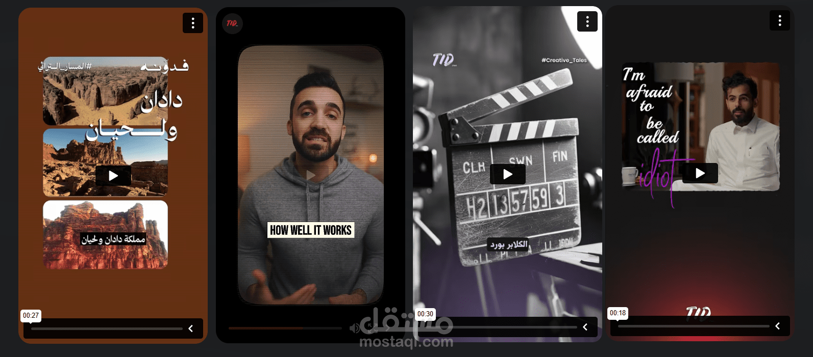 مونتاج ريلز